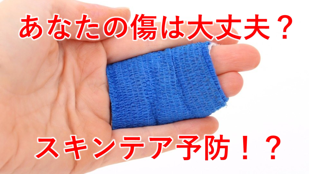 表皮剥離の予防策はありますか?, 高齢者 皮膚剥がれ 対策 : スキン-テアに関する啓発用ポスター・小冊子 – ITOC
