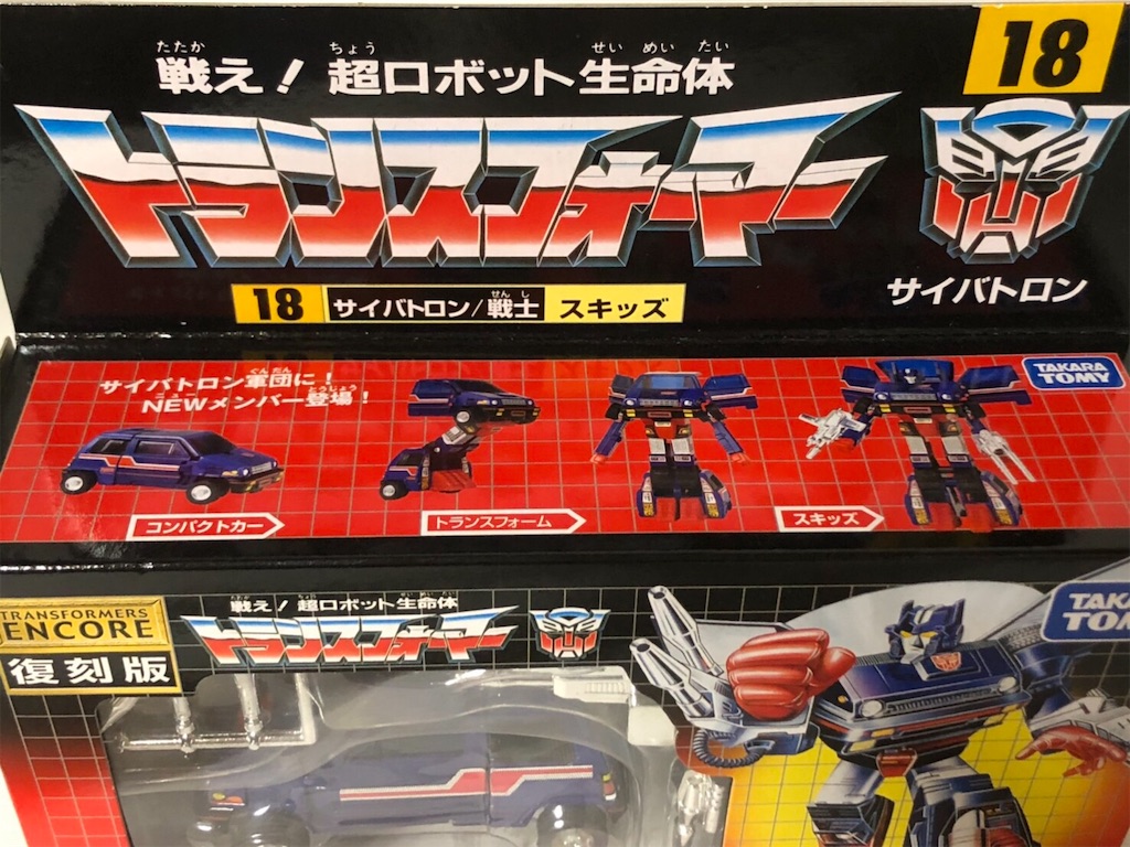 誰だっけ？ トランスフォーマーアンコール 18 戦士 スキッズ - スパイ