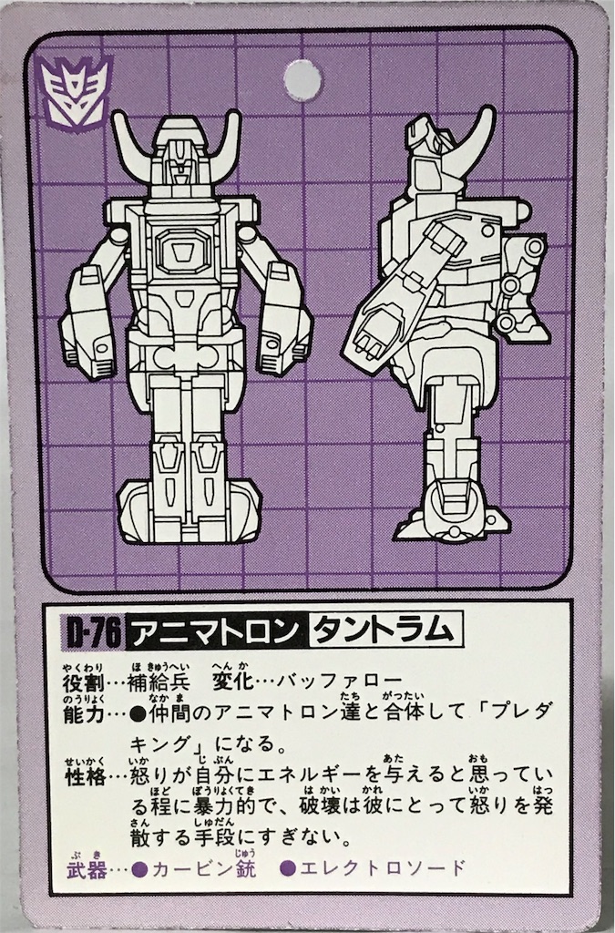 デッドストック　ほぼ未使用　D-76 タントラム トランスフォーマー 買うゲーム・おもちゃ・グッズ - デッドストック ほぼ未使用 D