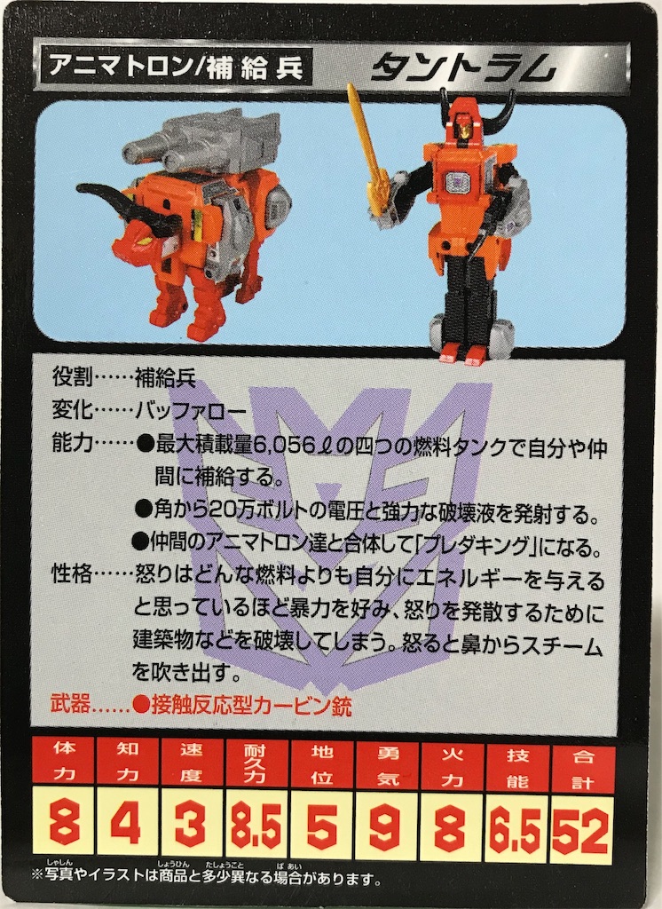 無念ダァ・・・ トランスフォーマー D-76 アニマトロン 補給兵