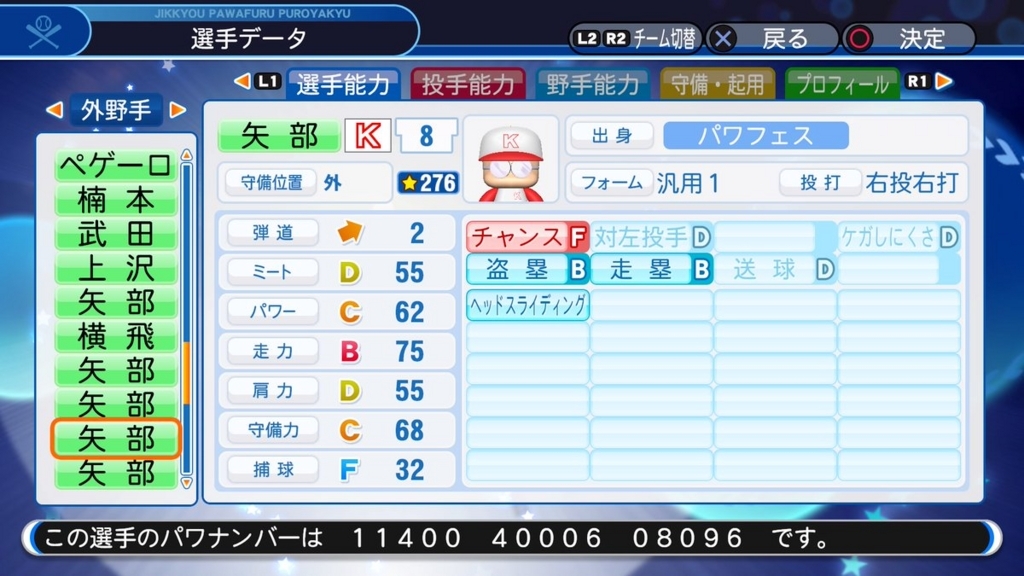 プロスピ19 パワプロ矢部 らもーんと申しますーん