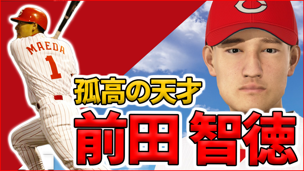 プロスピ19 前田智徳 らもーんと申しますーん プロスピ19 前田智徳 らもーんと申しますーん