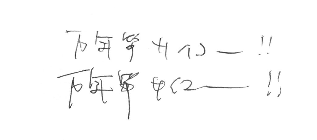 f:id:ramo_mu:20171205221535j:plain