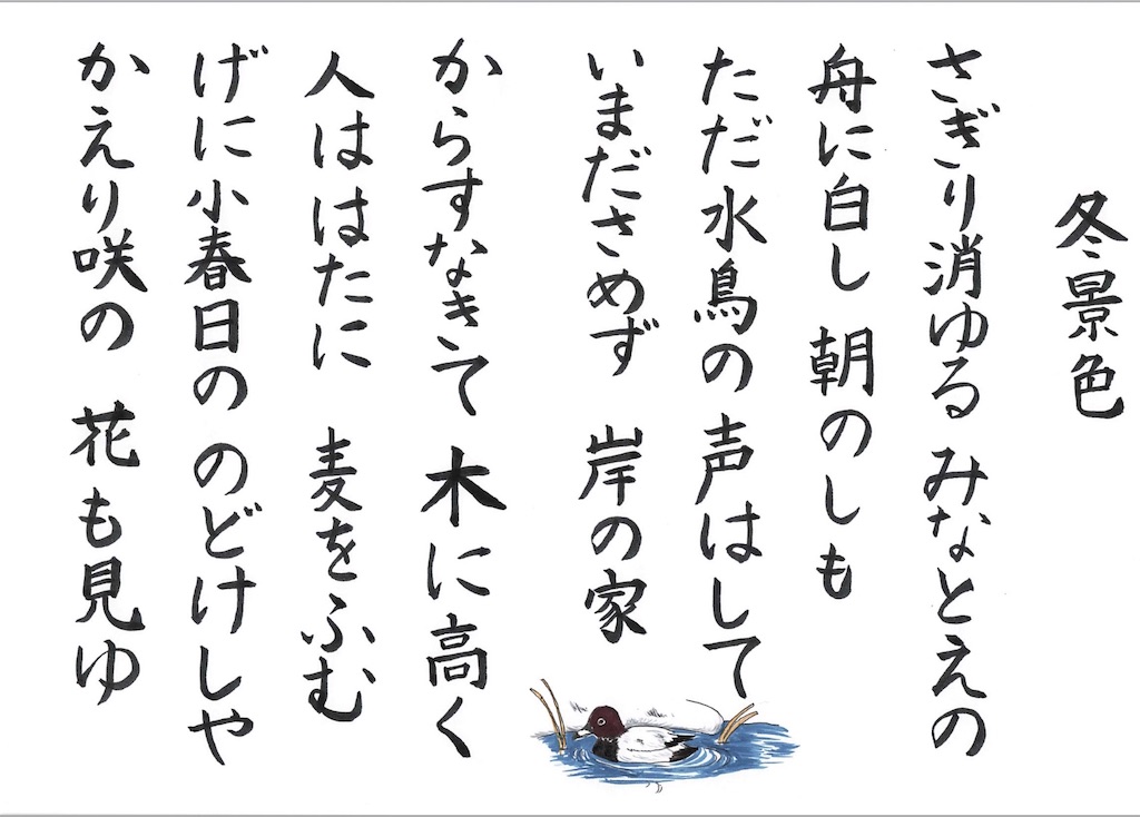 冬景色 ふでカフェ ふで歌詞