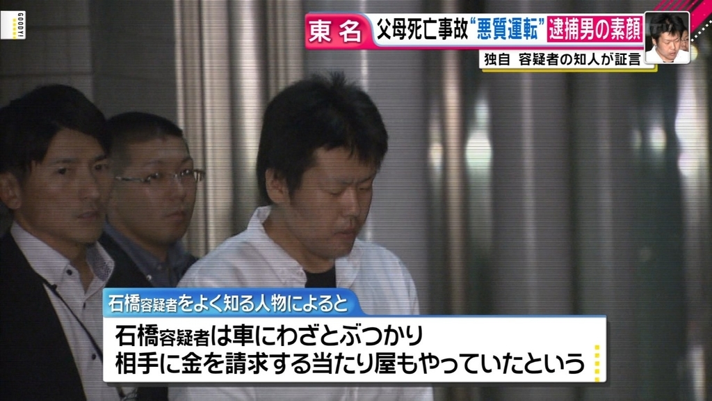 あおり運転の石橋和歩被告の判決、実刑懲役18年 ラムシカイのブログ