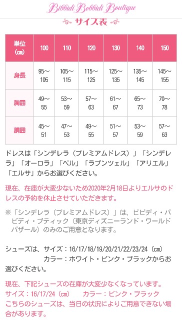 ビビディバビディブティック】ドレスのサイズ感👗 - ディズニー常連