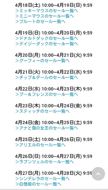 ディズニーストア 本日から日替わりセールスタート ディズニー常連わんぱく娘の夢と魔法の王国記