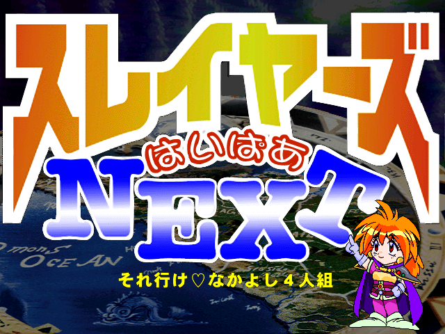 スレイヤーズはいぱあnext でぢたるコレクションシリーズ3 感想 監督解説 らんぽの小屋