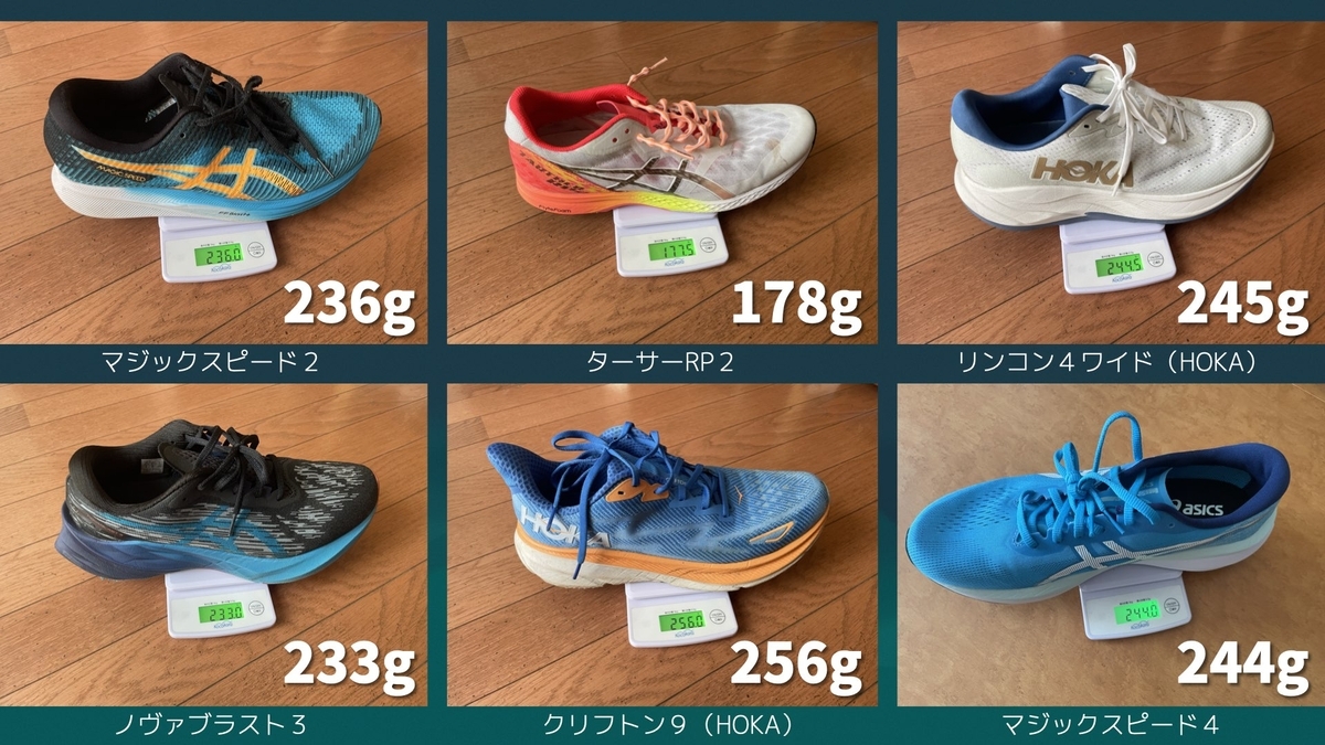 開封レビュー】マジックスピード4買いました！履きました！走り