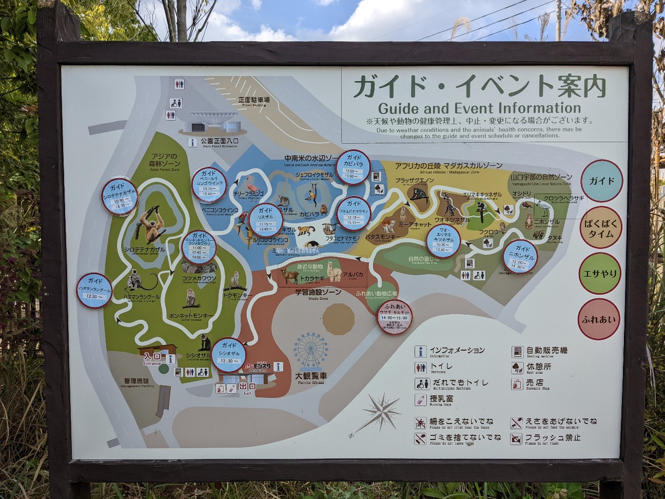 バイクで訪園館：ときわ動物園 - らん鳥こ屋