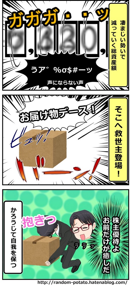 f:id:randompotato:20170328062801j:plain 株漫画