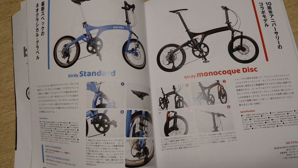 はじめてからベテランまで、オーナー様必読〜birdy BOOK - minivelo