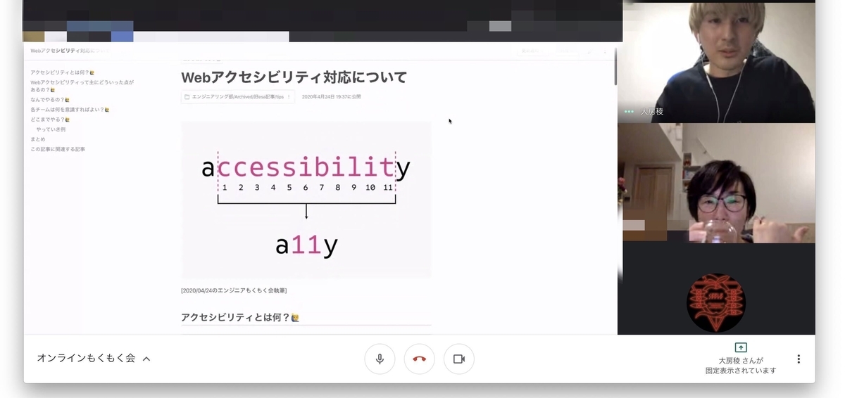 google meetのオンラインもくもく会画面のスクリーンショット Webアクセシビリティについて話している大房