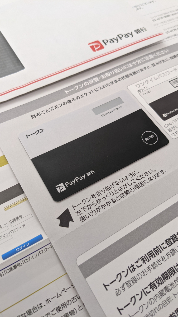 PayPay 銀行トークン