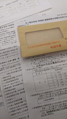 マイナンバーカード