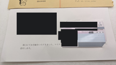 マイナンバーカード