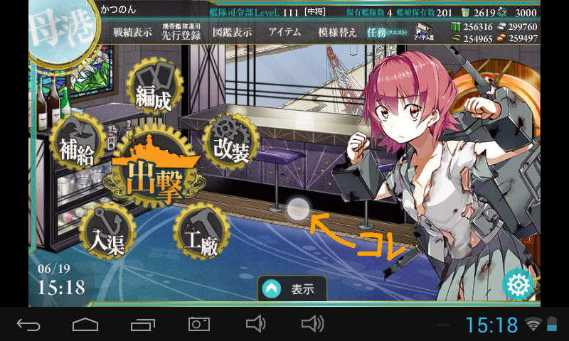 艦これ 艦これandriod版の解説 Tips 生きてました 艦これ 艦これandriod版の解説 Tips 生きてました