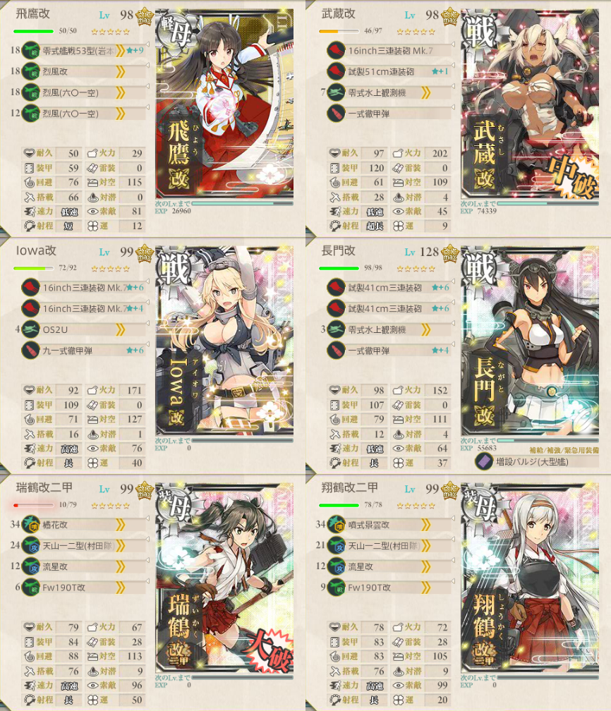 艦これ 第二次サーモン海戦 ５ ５ 生きてました