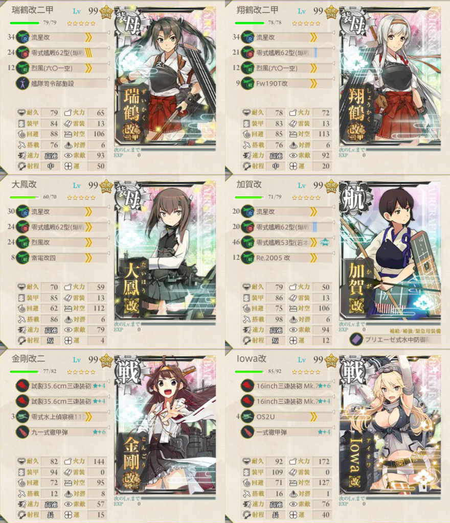 艦これ 暁の水平線に勝利を 第二次エンガノ岬沖海戦 第１ゲージ １８冬イベｅ ７ 乙作戦 生きてました