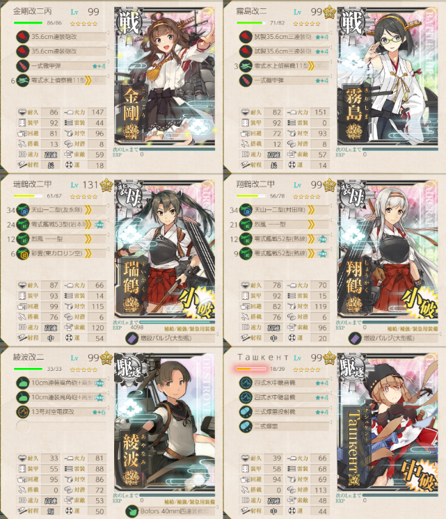 艦これ2期 重改装高速戦艦 金剛改二丙 南方突入 生きてました 艦これ2期 重改装高速戦艦 金剛改二丙 南方突入 生きてました
