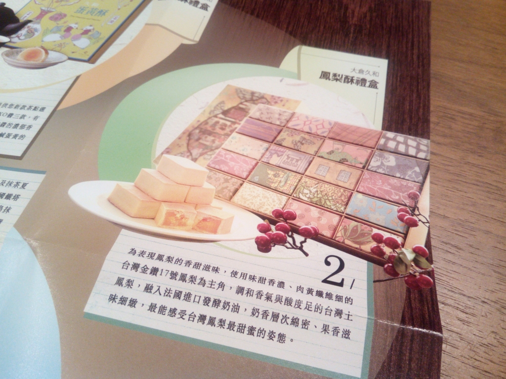 パイナップルケーキ_オークラプレステージ_箱入り