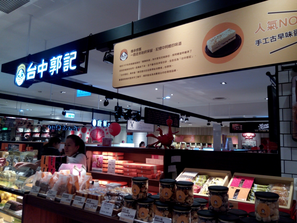 パイナップルケーキ_台中郭記_お店