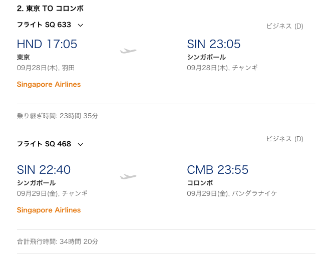 シンガポール航空-ビジネス-tyo-sin-cmb