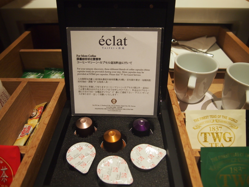 ホテルエクラット台北-Nespresso ホテルエクラット台北-Nespresso