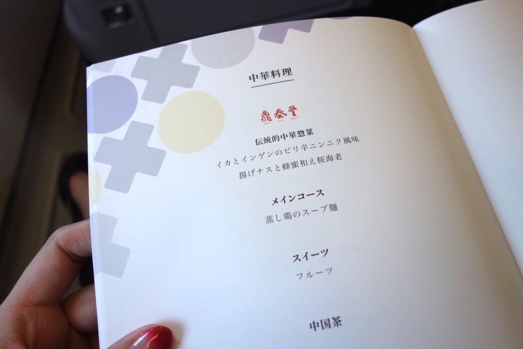 エバー航空-ばつ丸ジェット-ビジネスクラス-機内食-ディンタイフォン