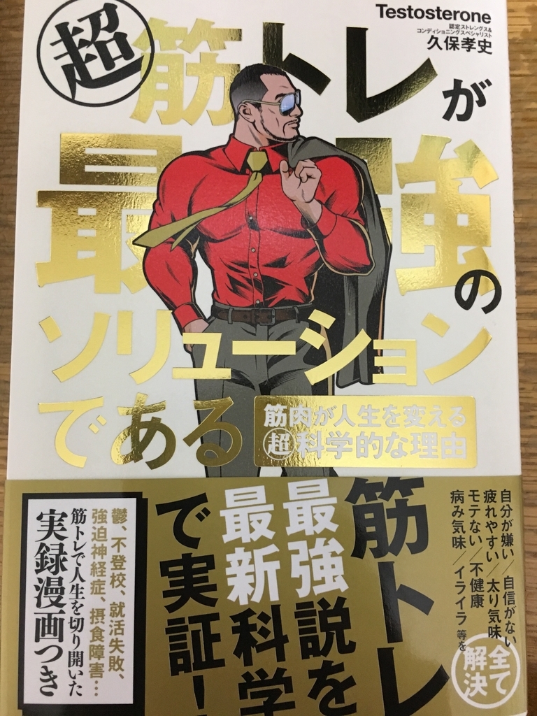 筋肉を恋人にすれば万事解決 寄り道したっていいじゃない