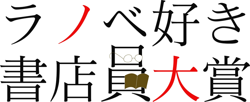 f:id:ranobe_syoten:20190127135201p:plain f:id:ranobe_syoten:20190127135201p:plain