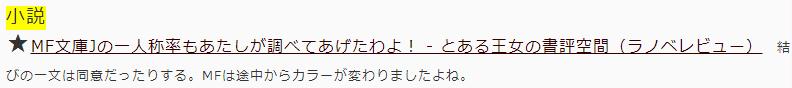 f:id:ranobeprincess:20160824231514j:plain