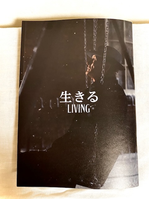 映画『生きる・LIVING』を鑑賞 - Ranun’s Library