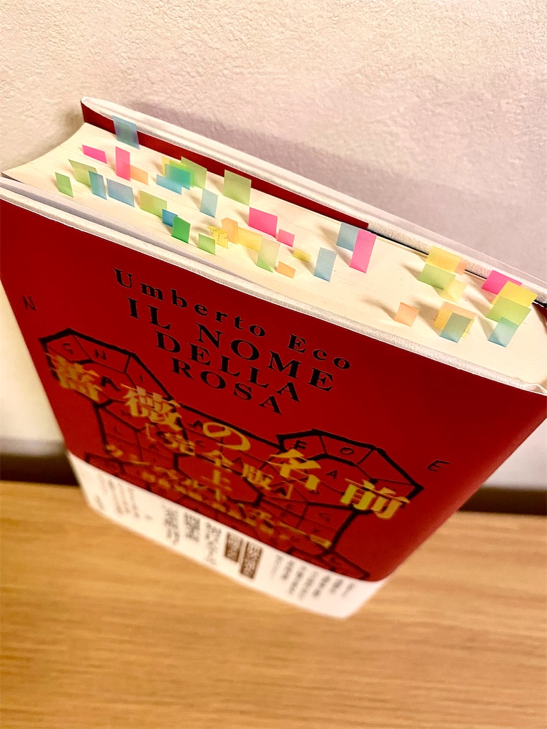 薔薇の名前・完全版』を読んでます - Ranun's Library