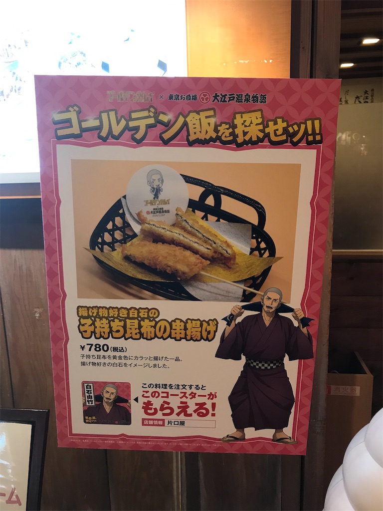ゴールデンカムイ×大江戸温泉物語 - 嵐山（らんざん）の矢も盾もたまら