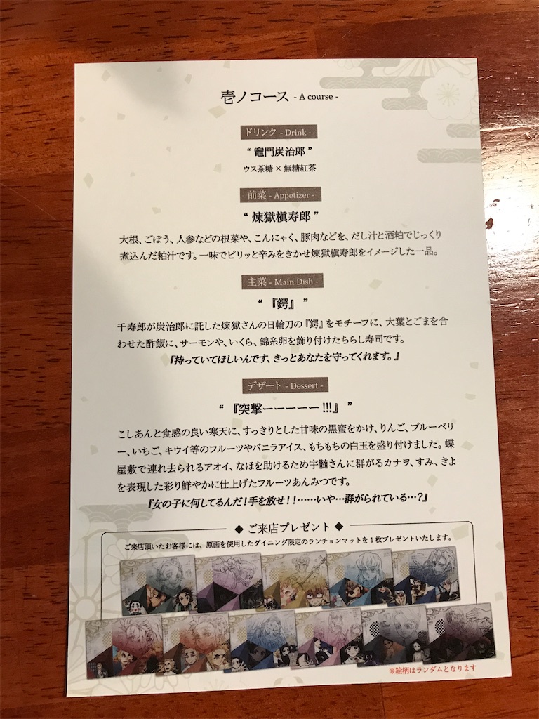 鬼滅の刃 ufotable DINING ランチョンマット カナヲ 遊郭 セット 鬼滅