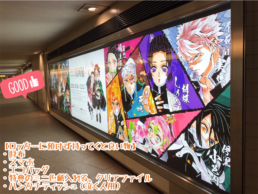 鬼滅の刃原画展in六本木森アーツセンターギャラリー - 嵐山 らんざん の矢も盾もたまらずじゃ