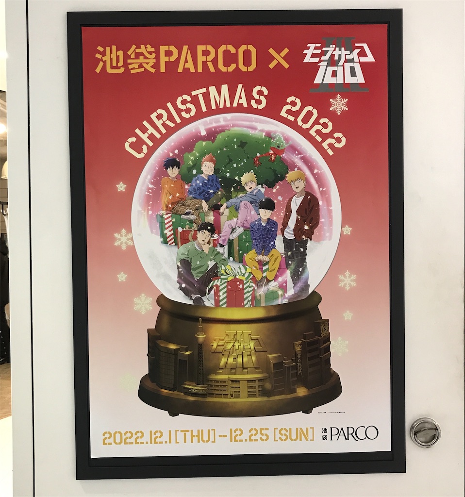 モブサイコ100× 池袋PARCOコラボ - 嵐山（らんざん）の矢も盾もたまら