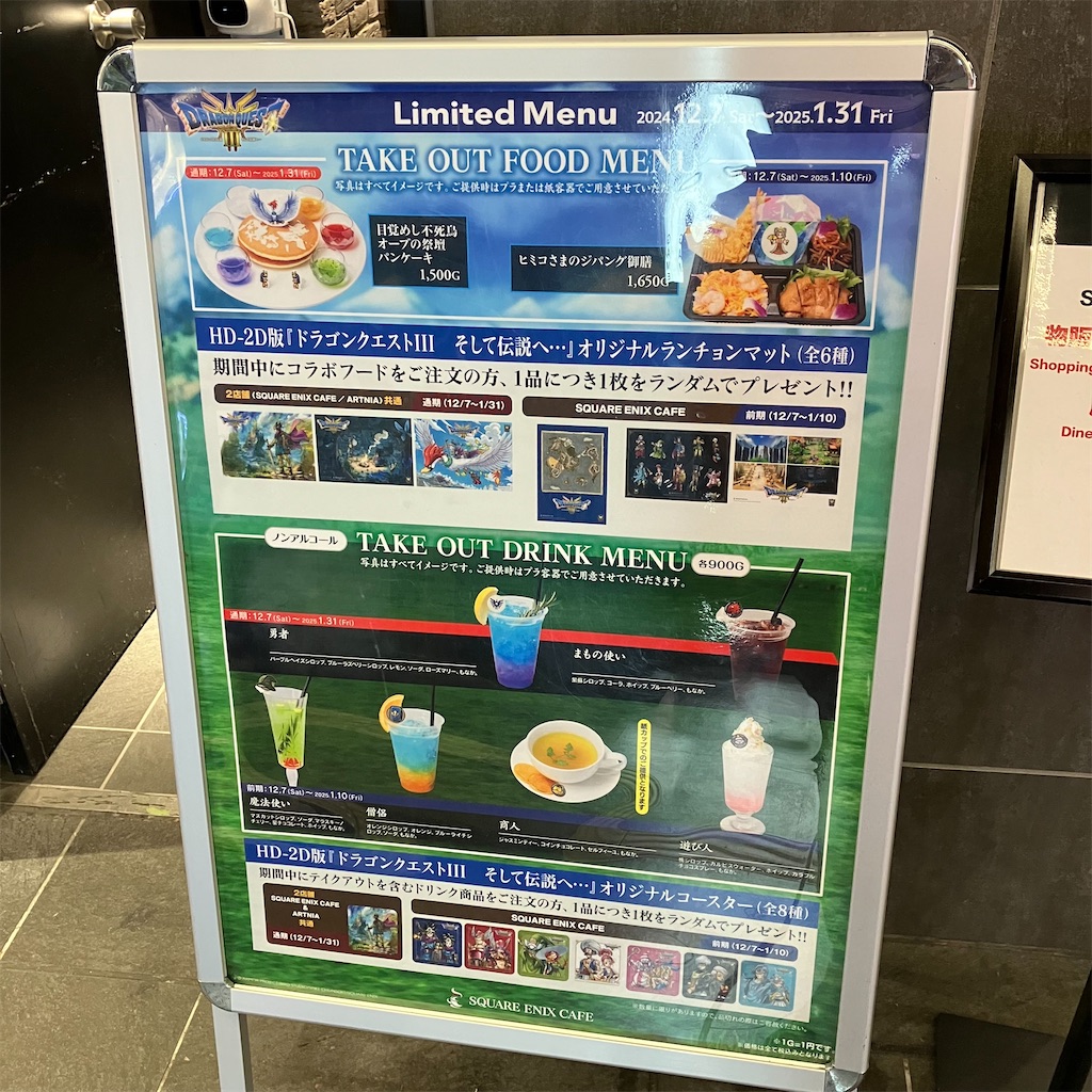スクエニカフェ　ランチョンマット　ドラクエ3 後期　フルコンプセット スクエニカフェ ランチョンマット ドラクエ3通期 - メルカリ