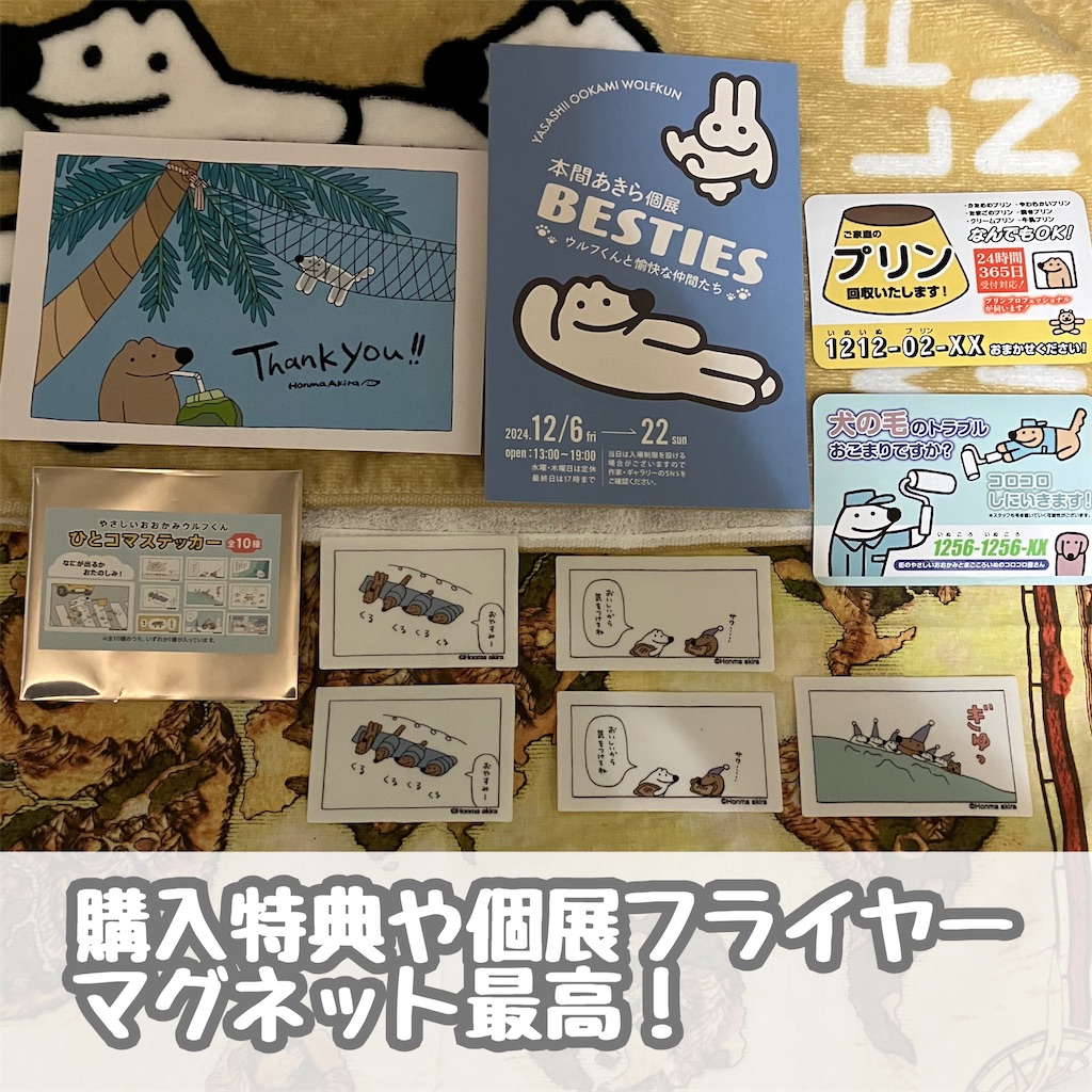 本間あきらさんの個展、BESTIES🐾ウルフくんと愉快な仲間たち🐾 - 嵐山