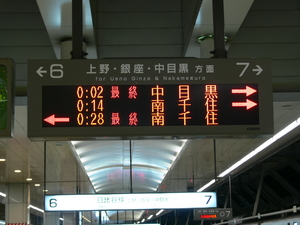 個別「北千住駅6・7番線発車案内板（最終表示）」の写真、画像