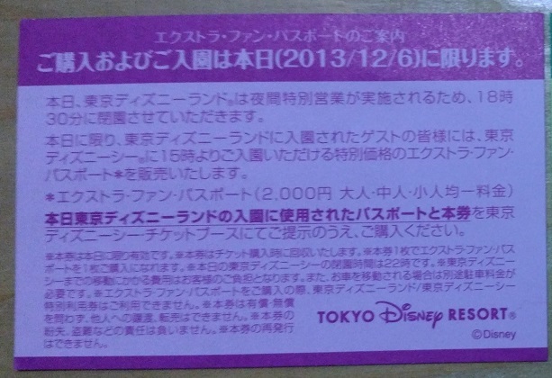 ディズニーランドとシーを1日で梯子する もちろん安くな 残念パパの育児とガジェット