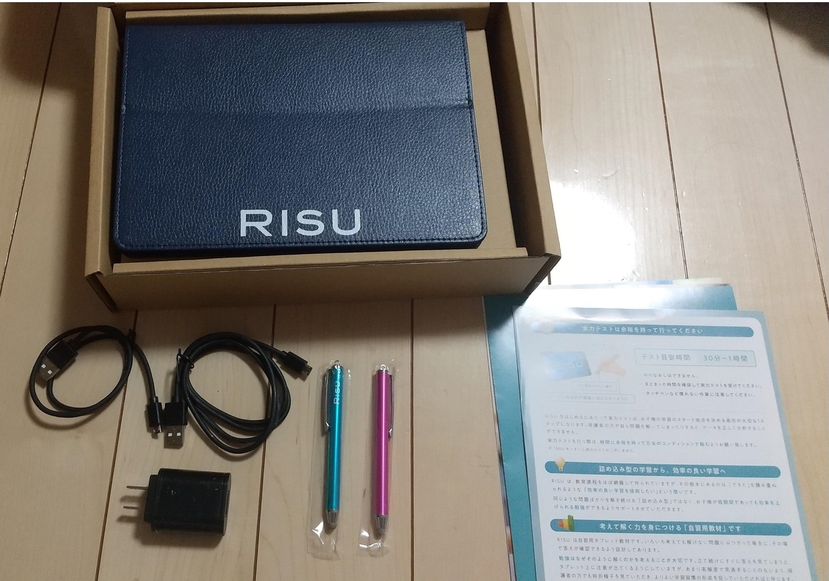 自宅でタブレット学習。AIが小学生の実力を判定するRISU算数を無償体験