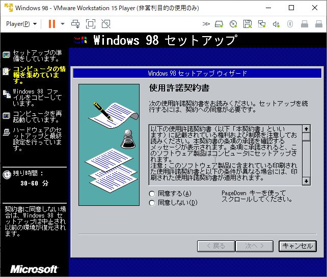 Microsoft Windows 98 OSインストールセット　メモリ付き 全体の流れ