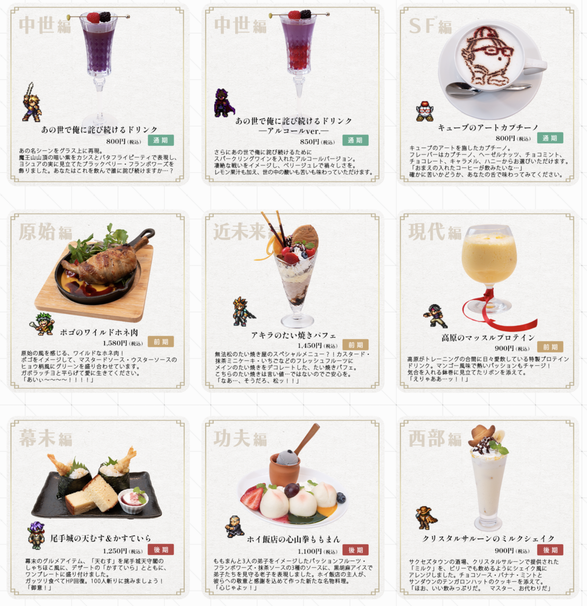 LIVE A LIVE】ライブアライブのコラボカフェに行ってきたので画像