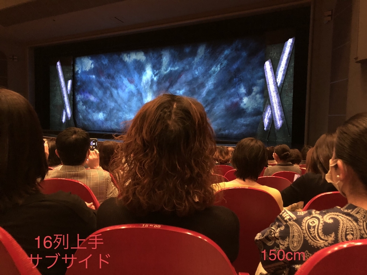座席の見え方 第3弾 １f S席 中央席 上手 サブサイドブロック ららぁの宝塚チケット入手ブログ