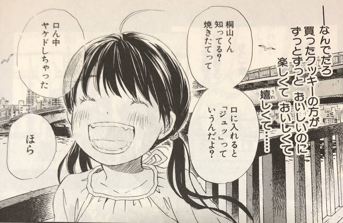 3月のライオン 聖地巡礼の魅力 その3 橋と人と Yondaful Days