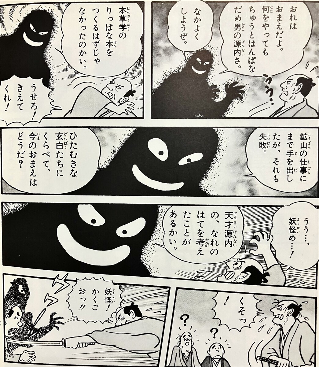 べらぼう』迎撃第2弾～学習まんが日本の歴史、水木しげる、鳴海