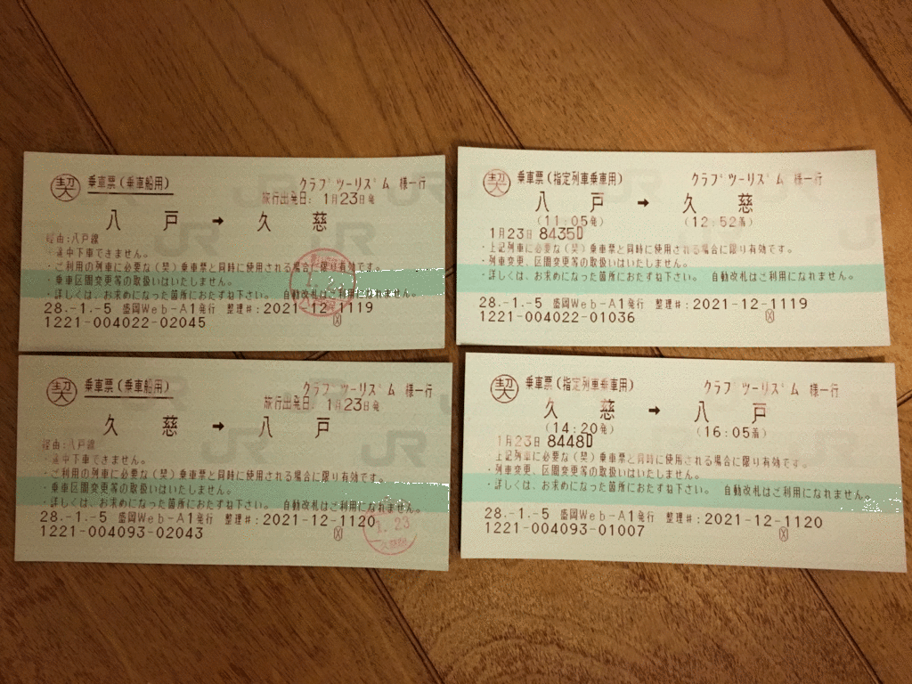 東北エモーション JR チケット