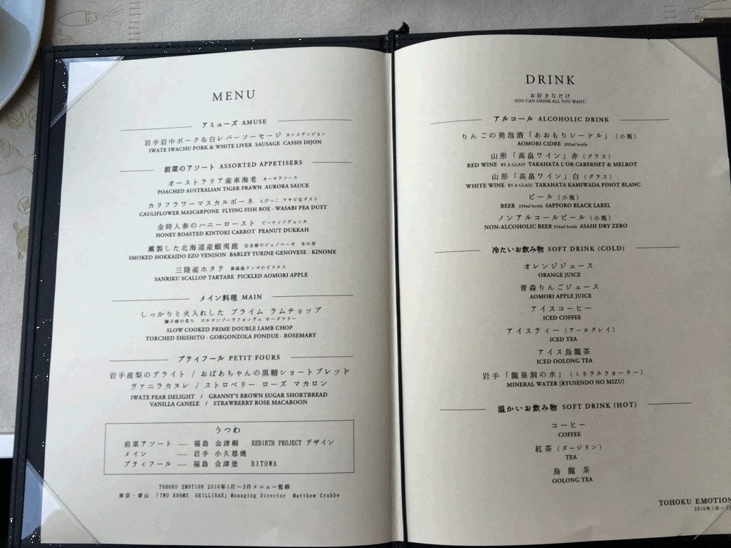 東北エモーション ランチ メニュー